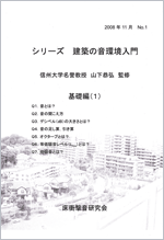シリーズ 建築の音環境入門