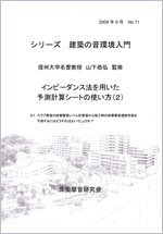 シリーズ 建築の音環境入門
