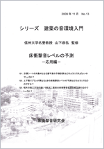 シリーズ 建築の音環境入門
