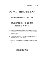 シリーズ 建築の音環境入門